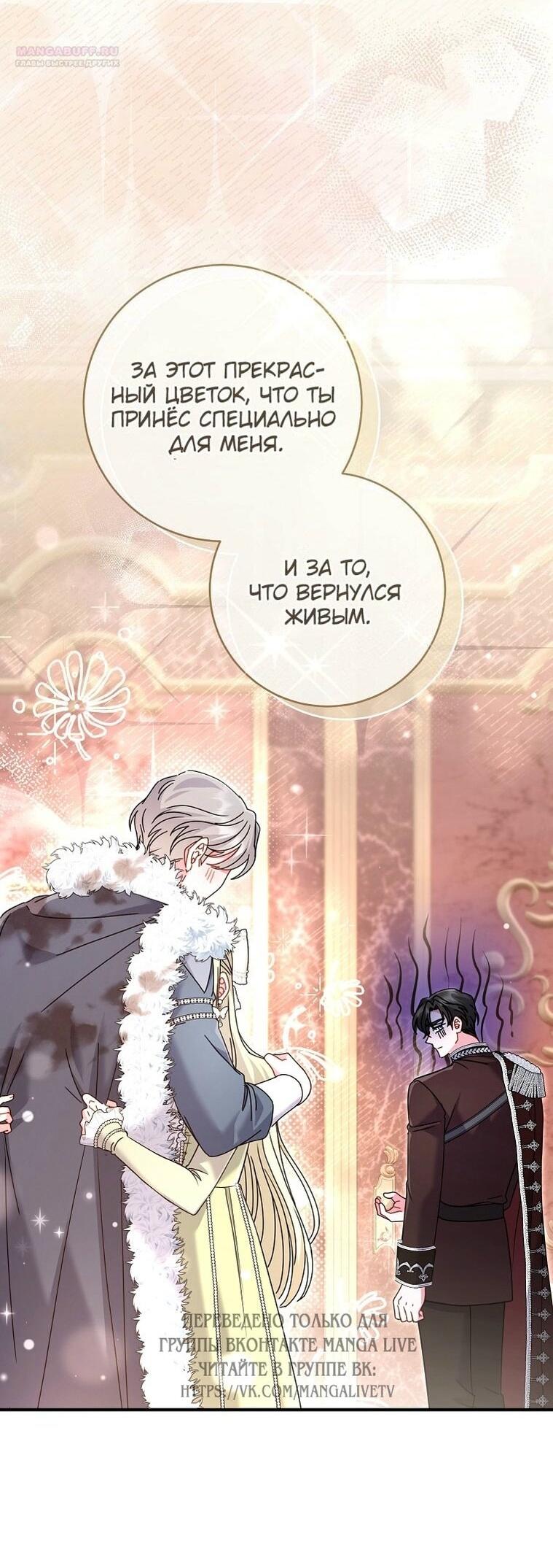 Манга Вместо сына я выберу отца - Глава 33 Страница 47