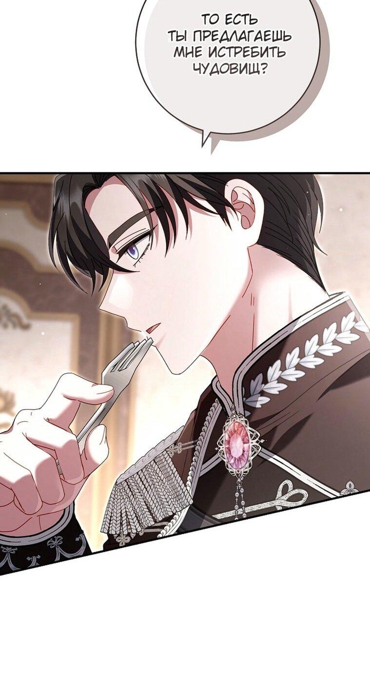 Манга Вместо сына я выберу отца - Глава 33 Страница 57