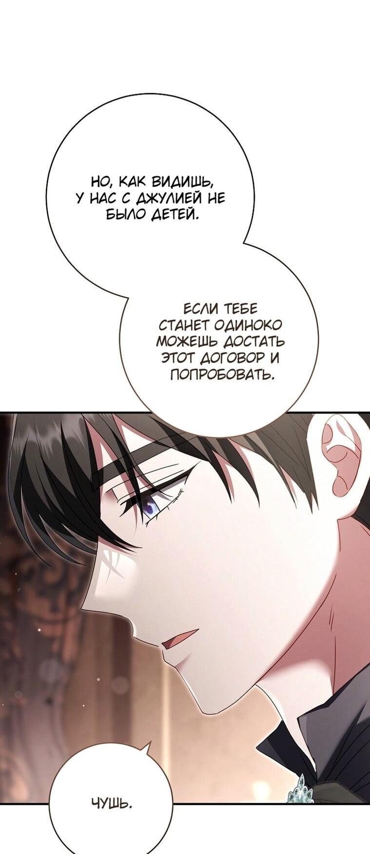 Манга Вместо сына я выберу отца - Глава 33 Страница 85