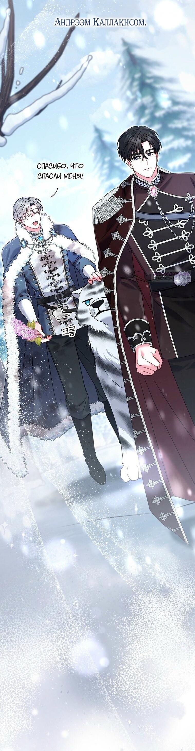 Манга Вместо сына я выберу отца - Глава 33 Страница 40