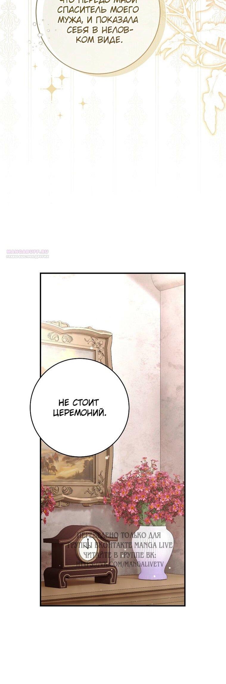 Манга Вместо сына я выберу отца - Глава 33 Страница 53