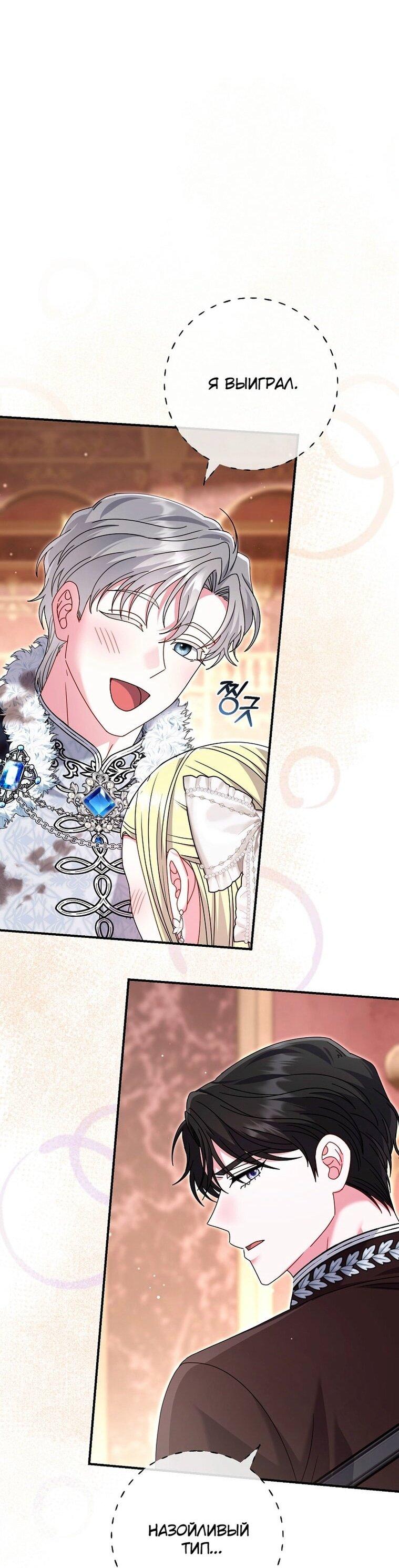 Манга Вместо сына я выберу отца - Глава 33 Страница 48