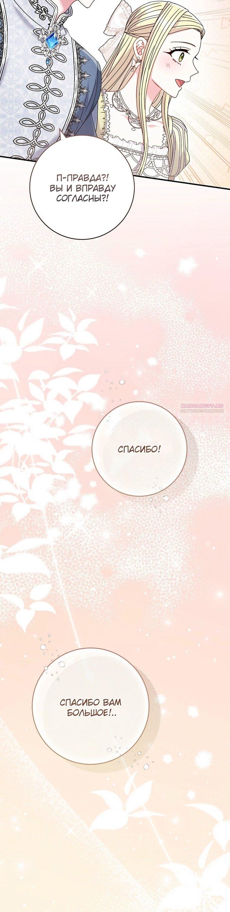 Манга Вместо сына я выберу отца - Глава 33 Страница 66