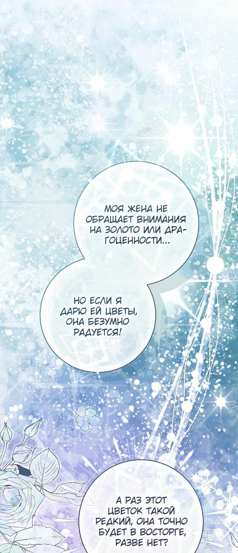 Манга Вместо сына я выберу отца - Глава 33 Страница 33