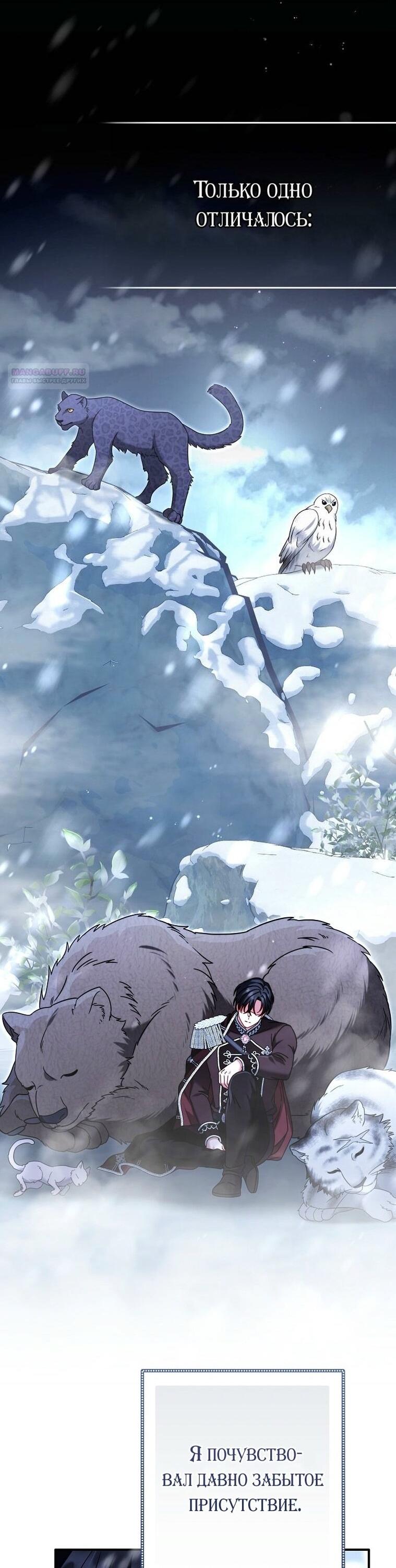 Манга Вместо сына я выберу отца - Глава 33 Страница 14