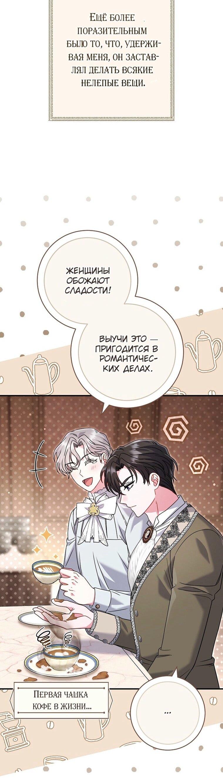 Манга Вместо сына я выберу отца - Глава 33 Страница 71