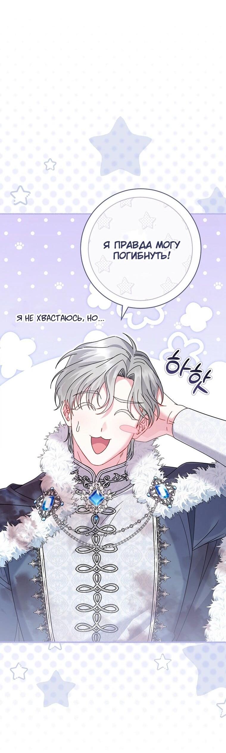 Манга Вместо сына я выберу отца - Глава 33 Страница 29