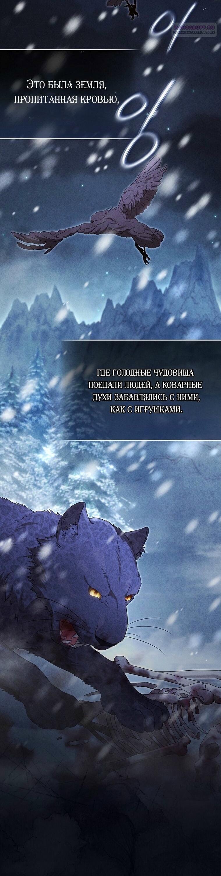 Манга Вместо сына я выберу отца - Глава 33 Страница 2