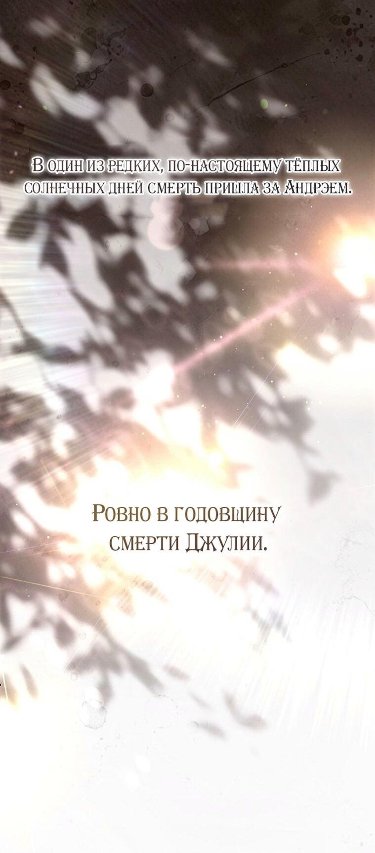 Манга Вместо сына я выберу отца - Глава 33 Страница 77