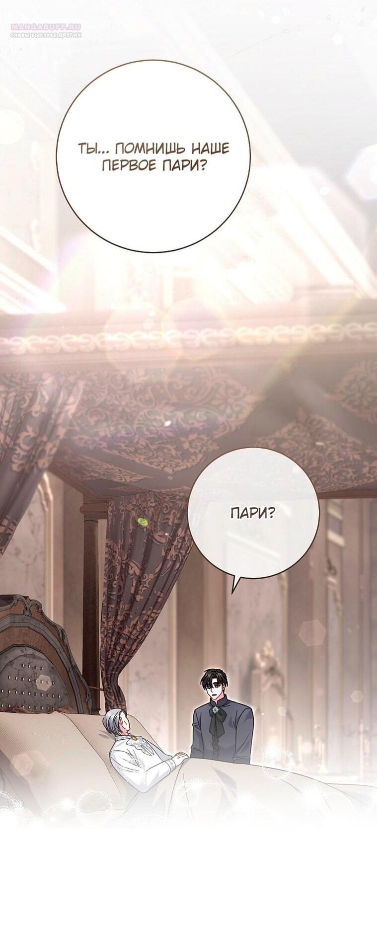 Манга Вместо сына я выберу отца - Глава 33 Страница 78