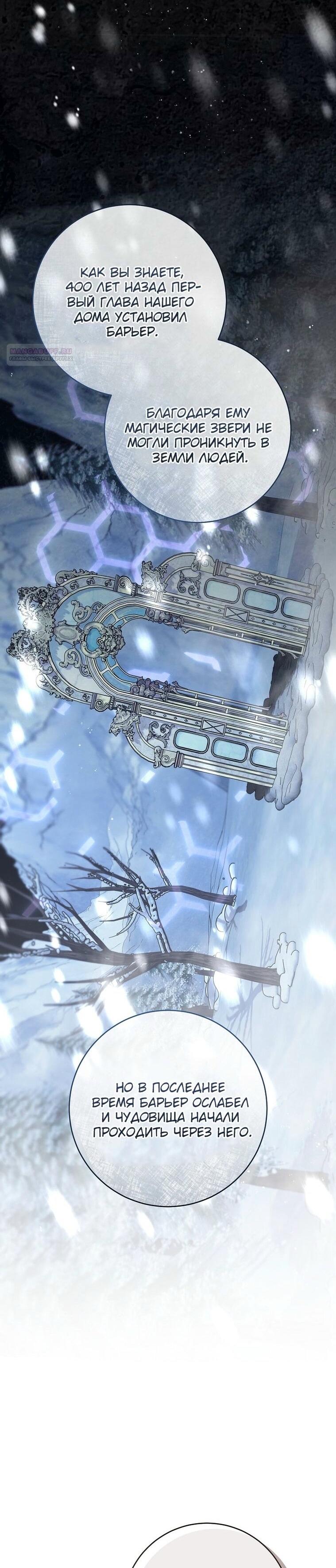 Манга Вместо сына я выберу отца - Глава 33 Страница 56