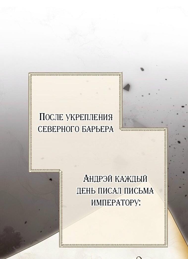 Манга Вместо сына я выберу отца - Глава 33 Страница 68