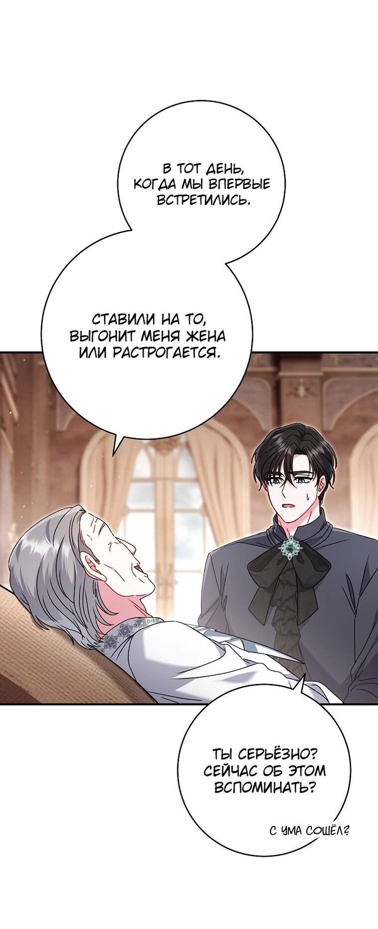 Манга Вместо сына я выберу отца - Глава 33 Страница 79