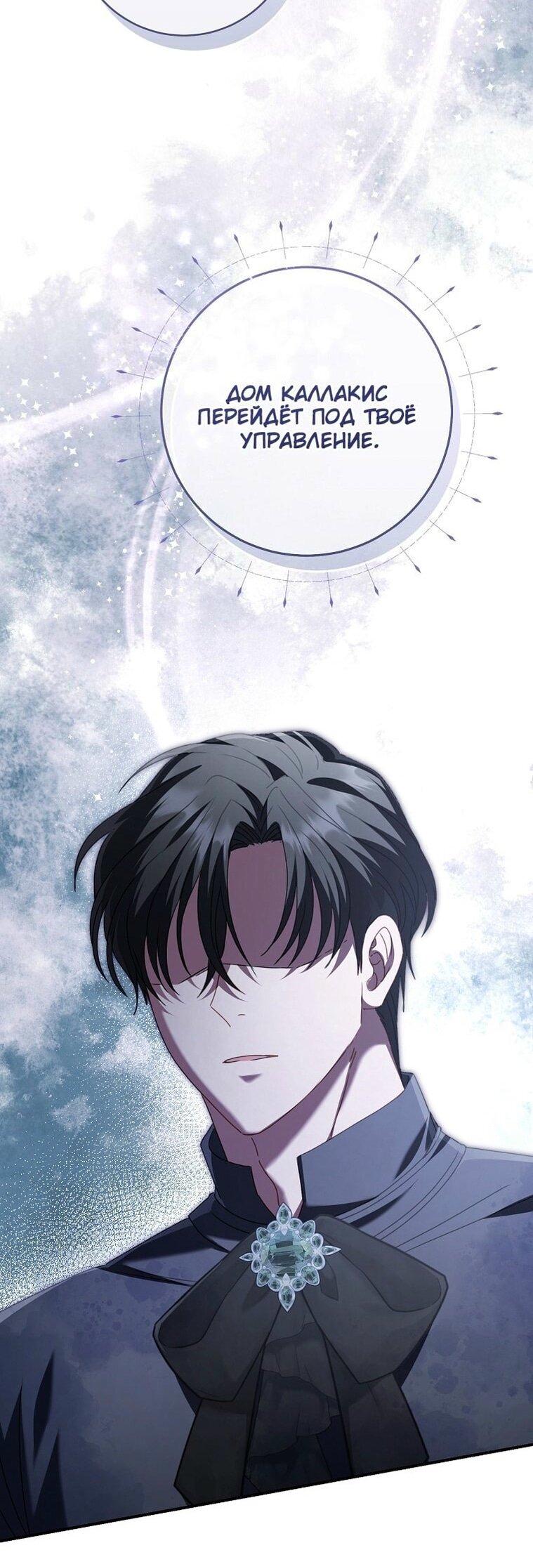 Манга Вместо сына я выберу отца - Глава 33 Страница 81