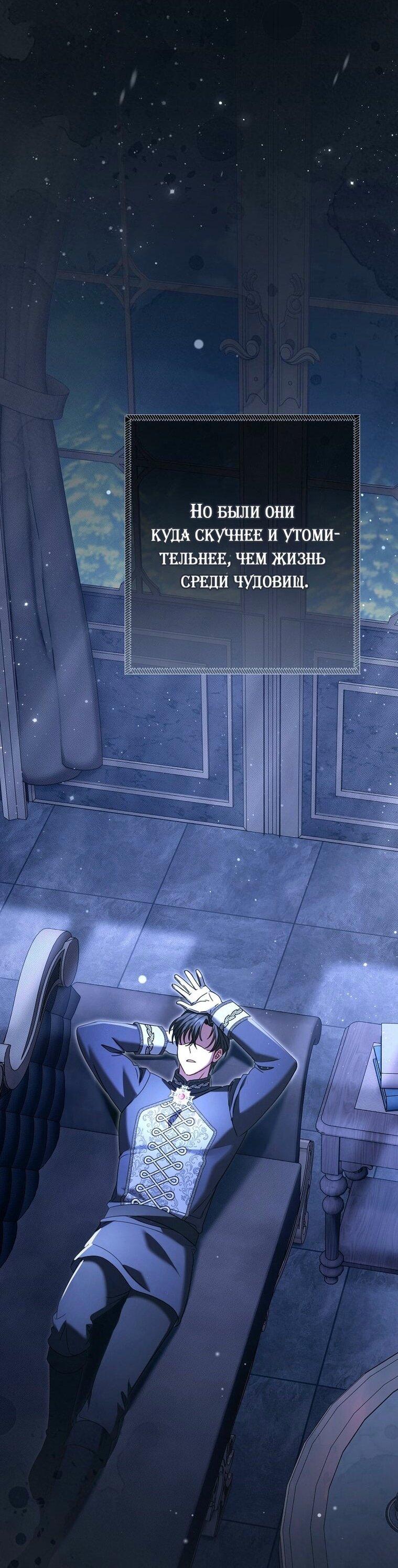 Манга Вместо сына я выберу отца - Глава 33 Страница 92