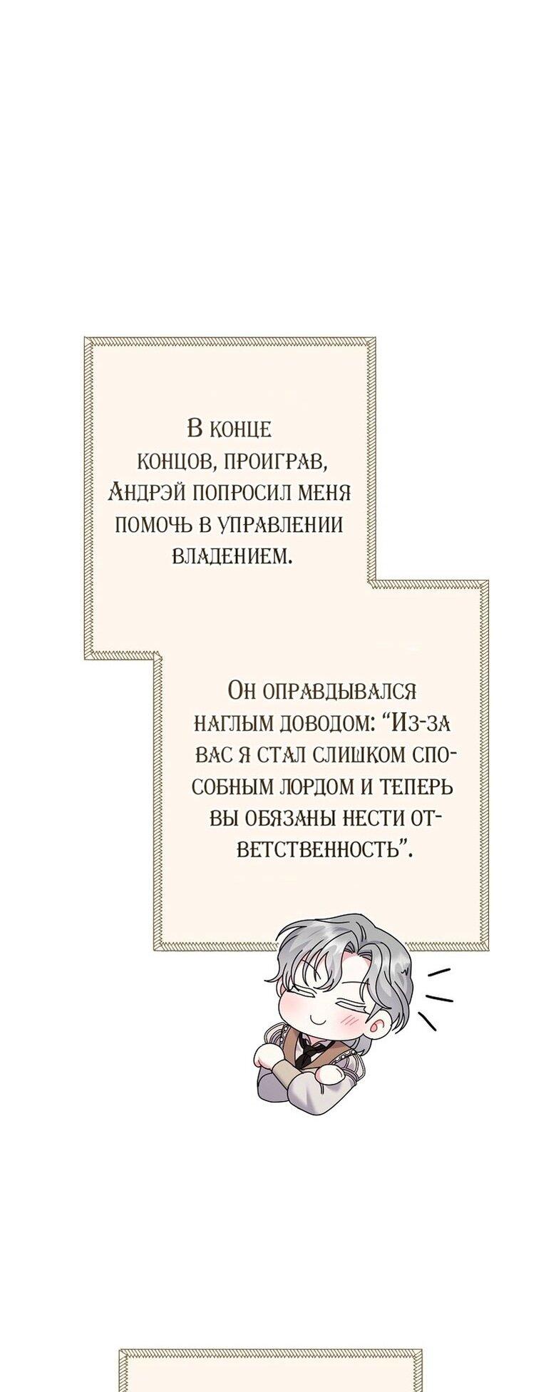 Манга Вместо сына я выберу отца - Глава 33 Страница 70