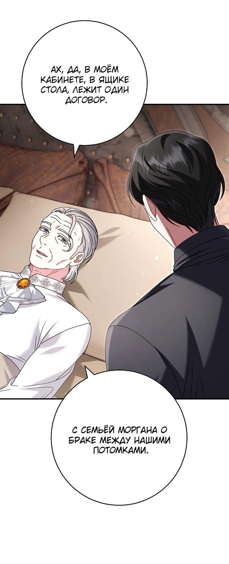 Манга Вместо сына я выберу отца - Глава 33 Страница 84
