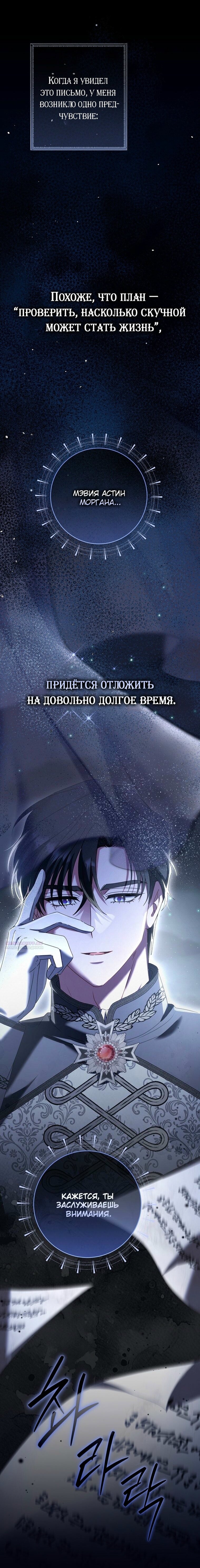 Манга Вместо сына я выберу отца - Глава 33 Страница 100