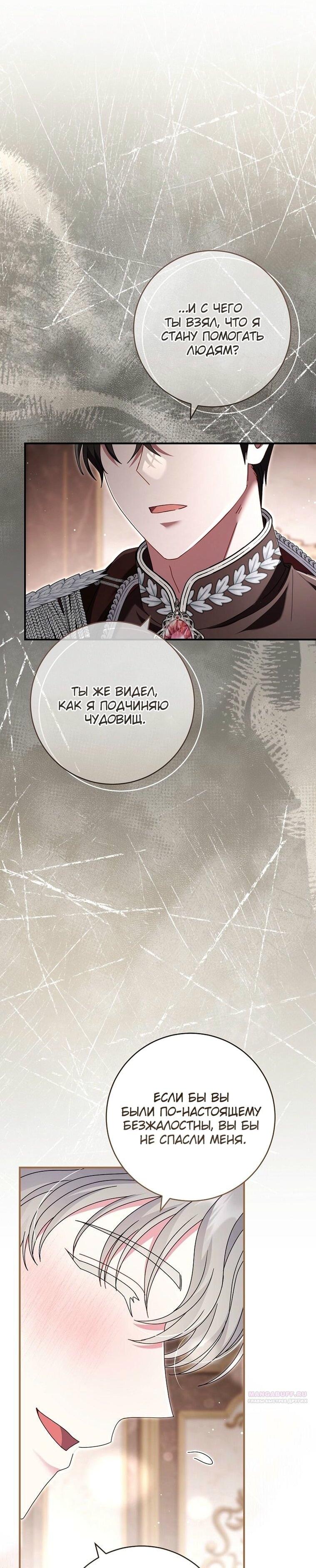 Манга Вместо сына я выберу отца - Глава 33 Страница 60