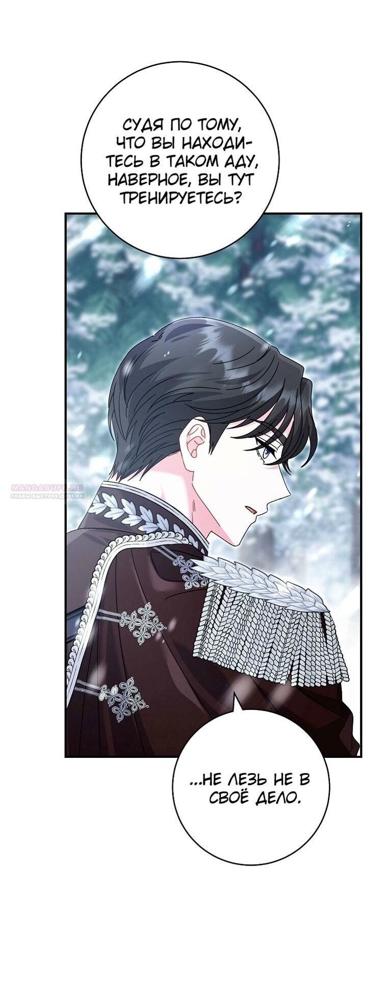 Манга Вместо сына я выберу отца - Глава 33 Страница 27