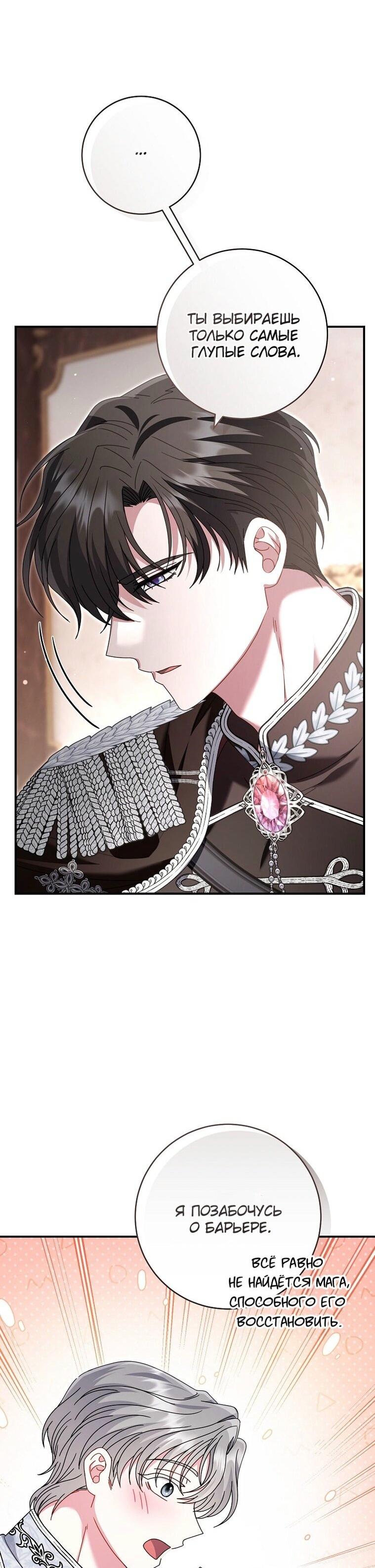 Манга Вместо сына я выберу отца - Глава 33 Страница 65