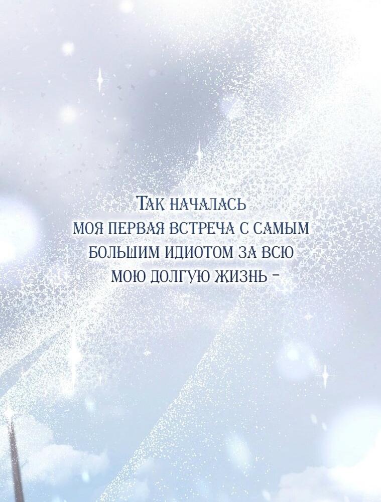 Манга Вместо сына я выберу отца - Глава 33 Страница 39