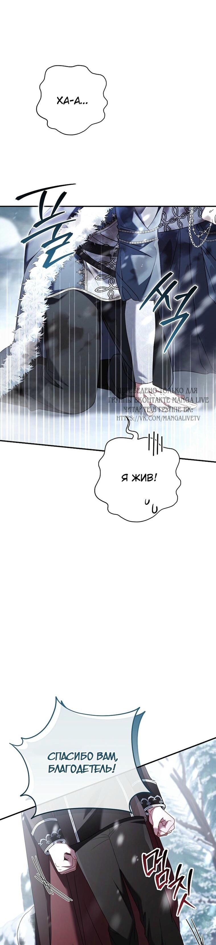 Манга Вместо сына я выберу отца - Глава 33 Страница 25