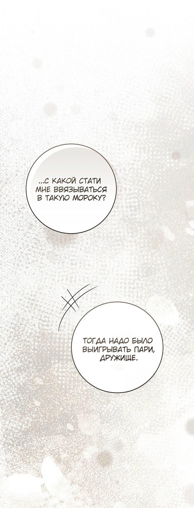 Манга Вместо сына я выберу отца - Глава 33 Страница 82