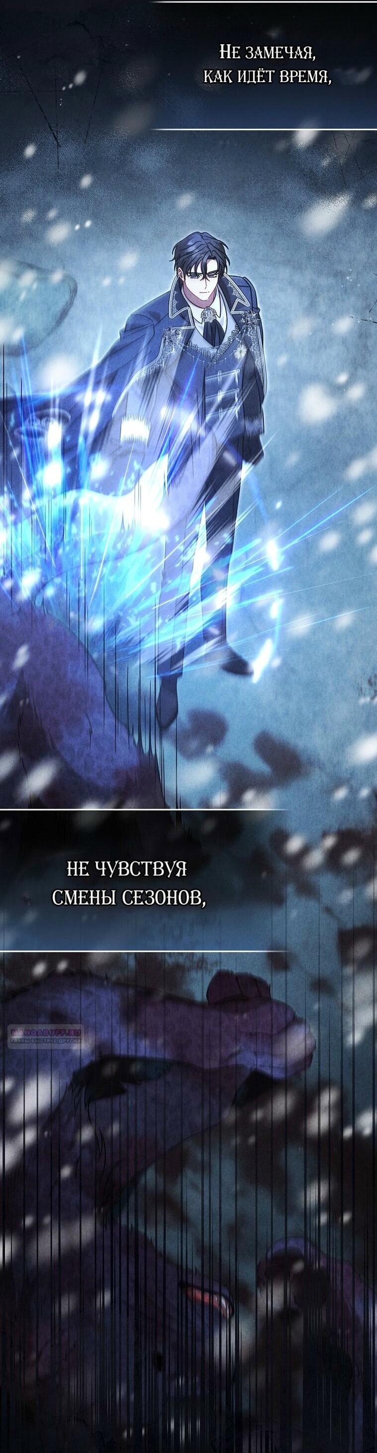 Манга Вместо сына я выберу отца - Глава 33 Страница 4