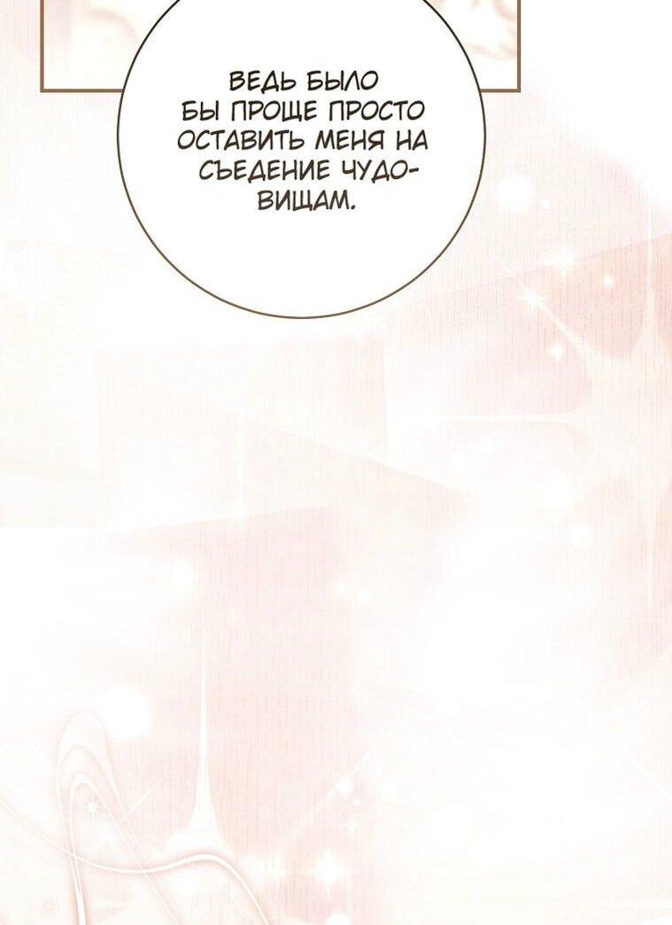 Манга Вместо сына я выберу отца - Глава 33 Страница 61