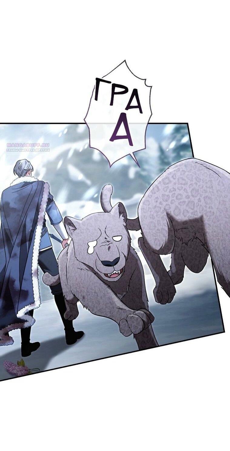 Манга Вместо сына я выберу отца - Глава 33 Страница 24