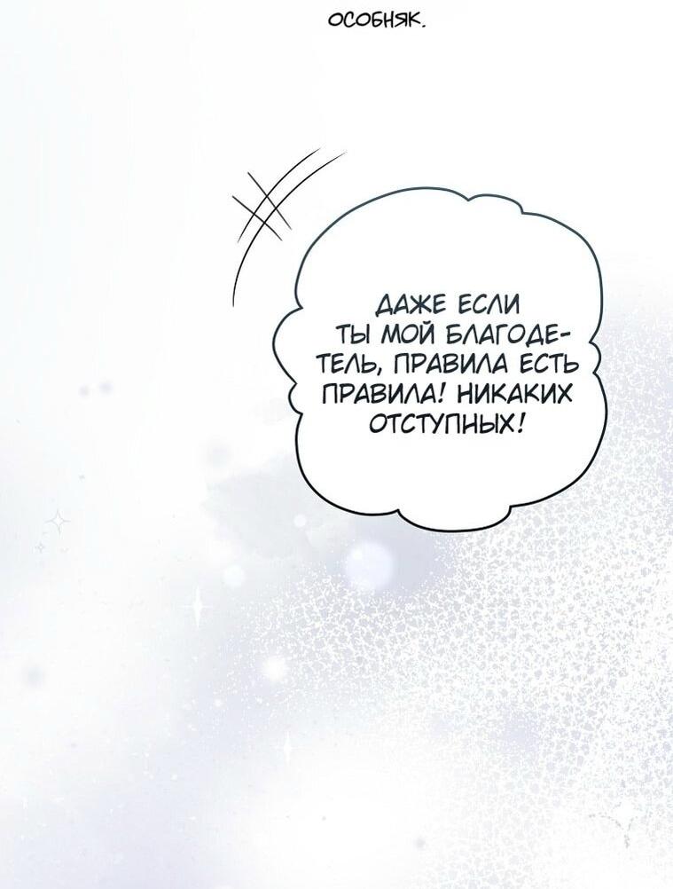 Манга Вместо сына я выберу отца - Глава 33 Страница 38