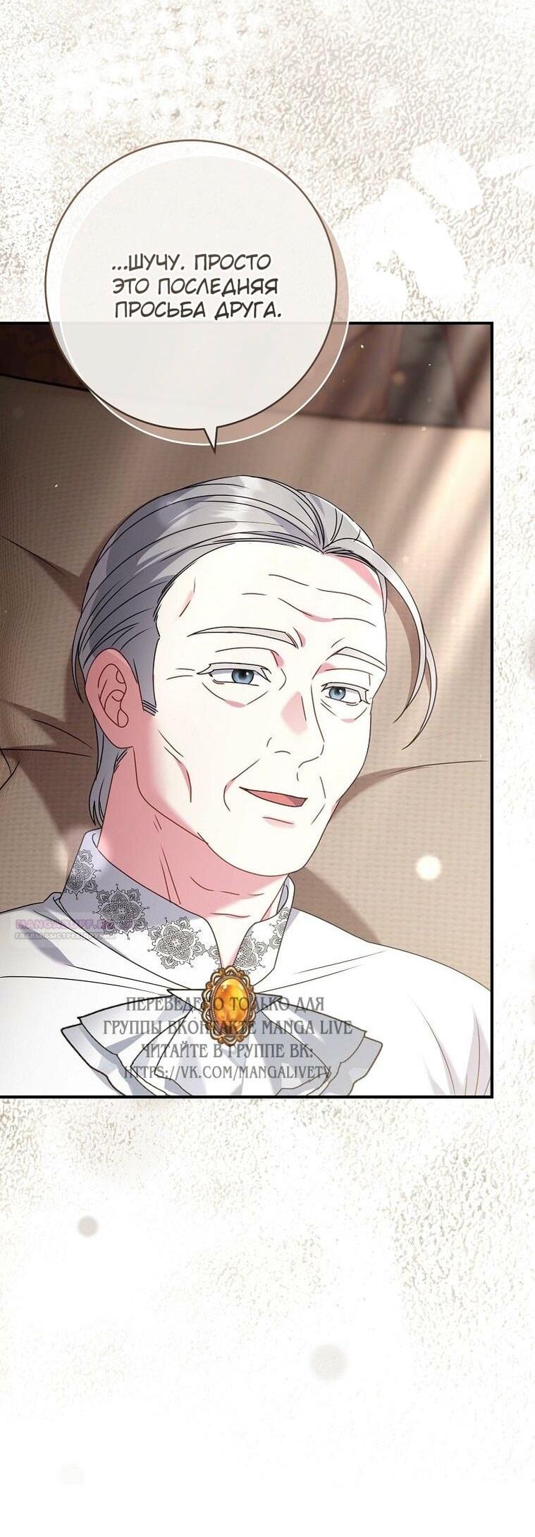 Манга Вместо сына я выберу отца - Глава 33 Страница 83