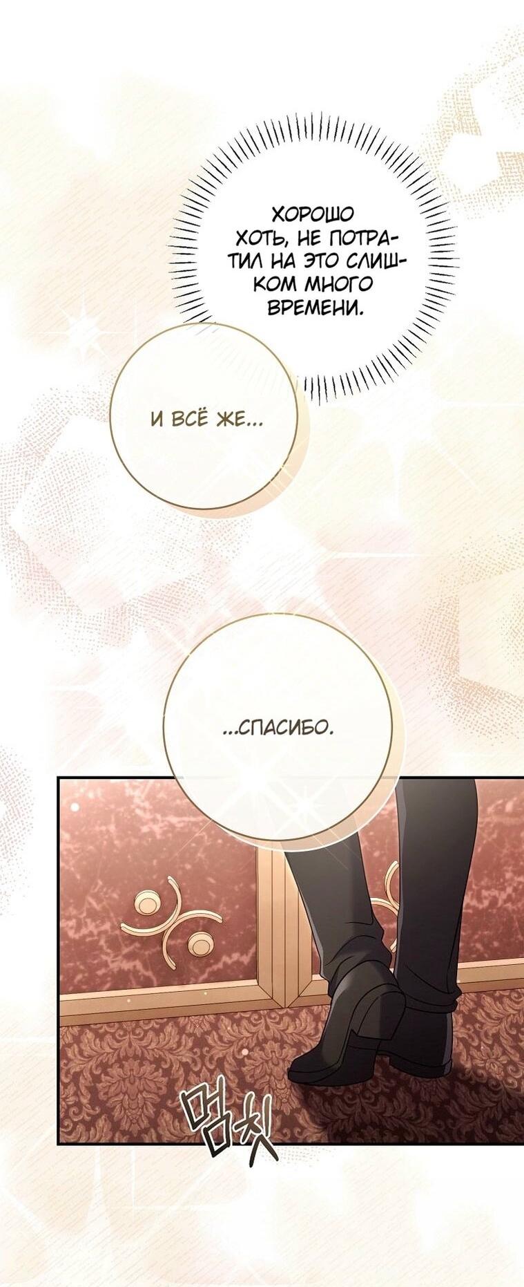 Манга Вместо сына я выберу отца - Глава 33 Страница 46