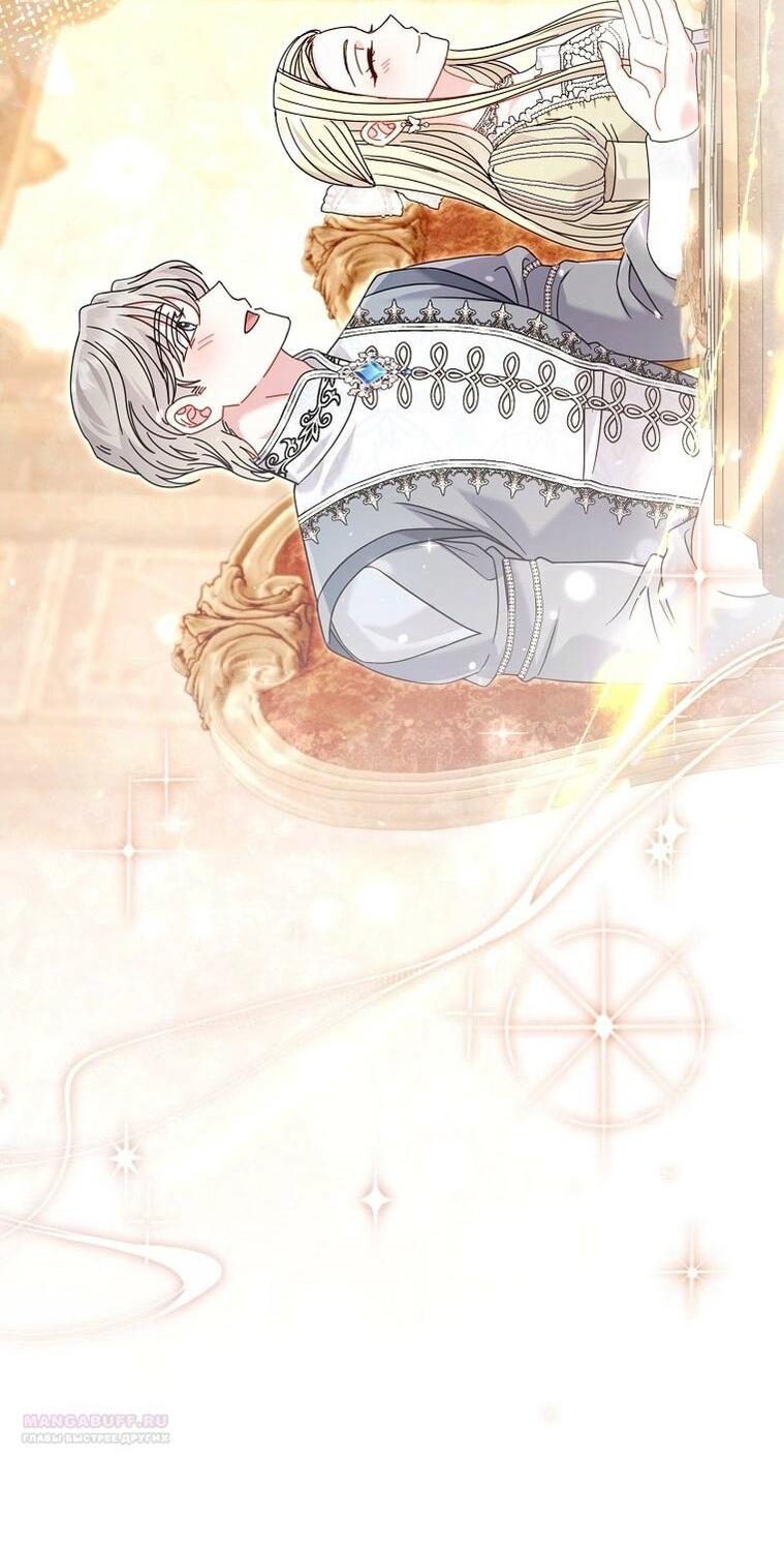 Манга Вместо сына я выберу отца - Глава 33 Страница 63