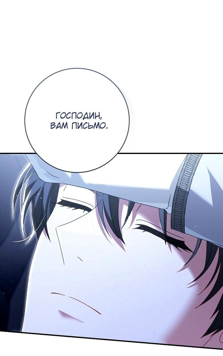 Манга Вместо сына я выберу отца - Глава 33 Страница 96
