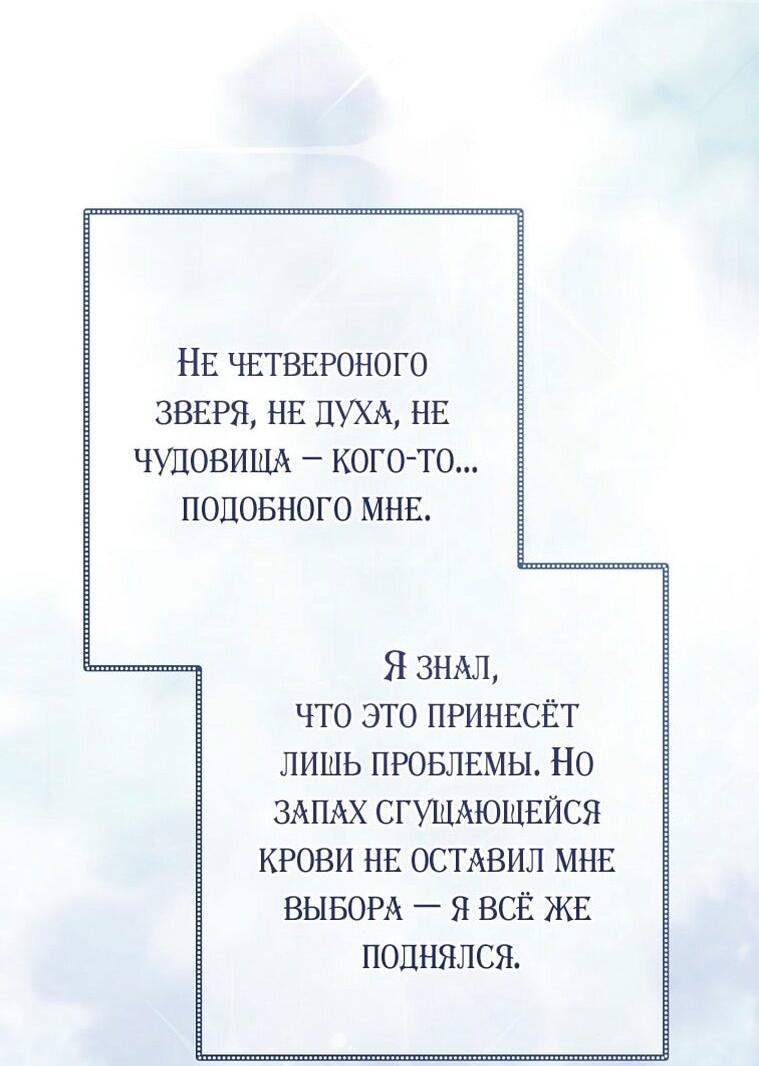Манга Вместо сына я выберу отца - Глава 33 Страница 16