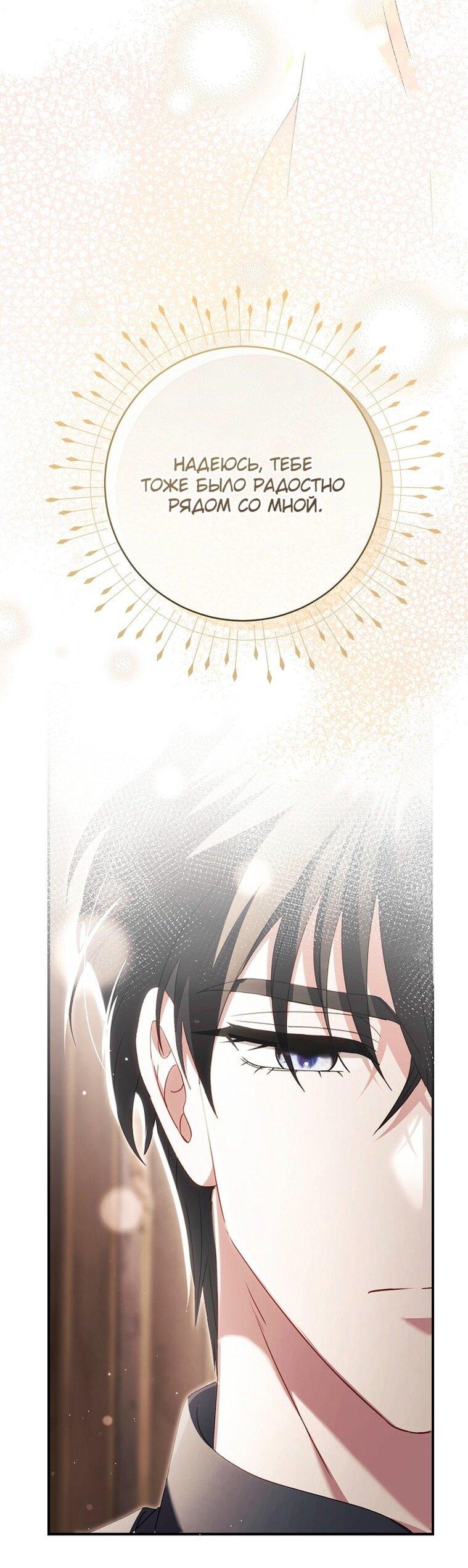 Манга Вместо сына я выберу отца - Глава 33 Страница 88