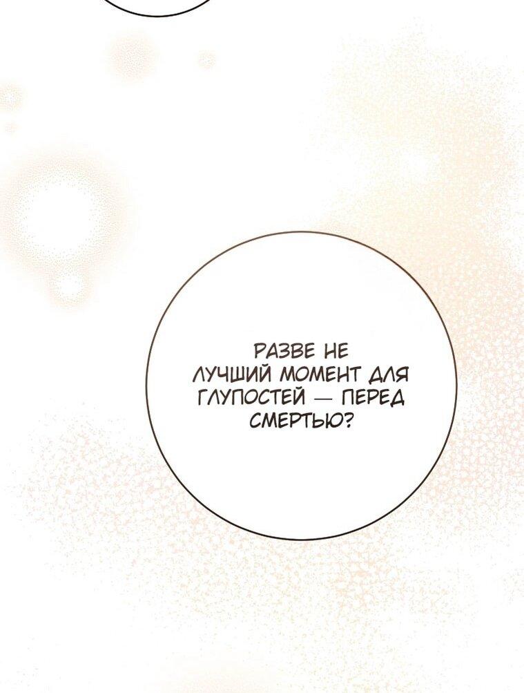 Манга Вместо сына я выберу отца - Глава 33 Страница 86
