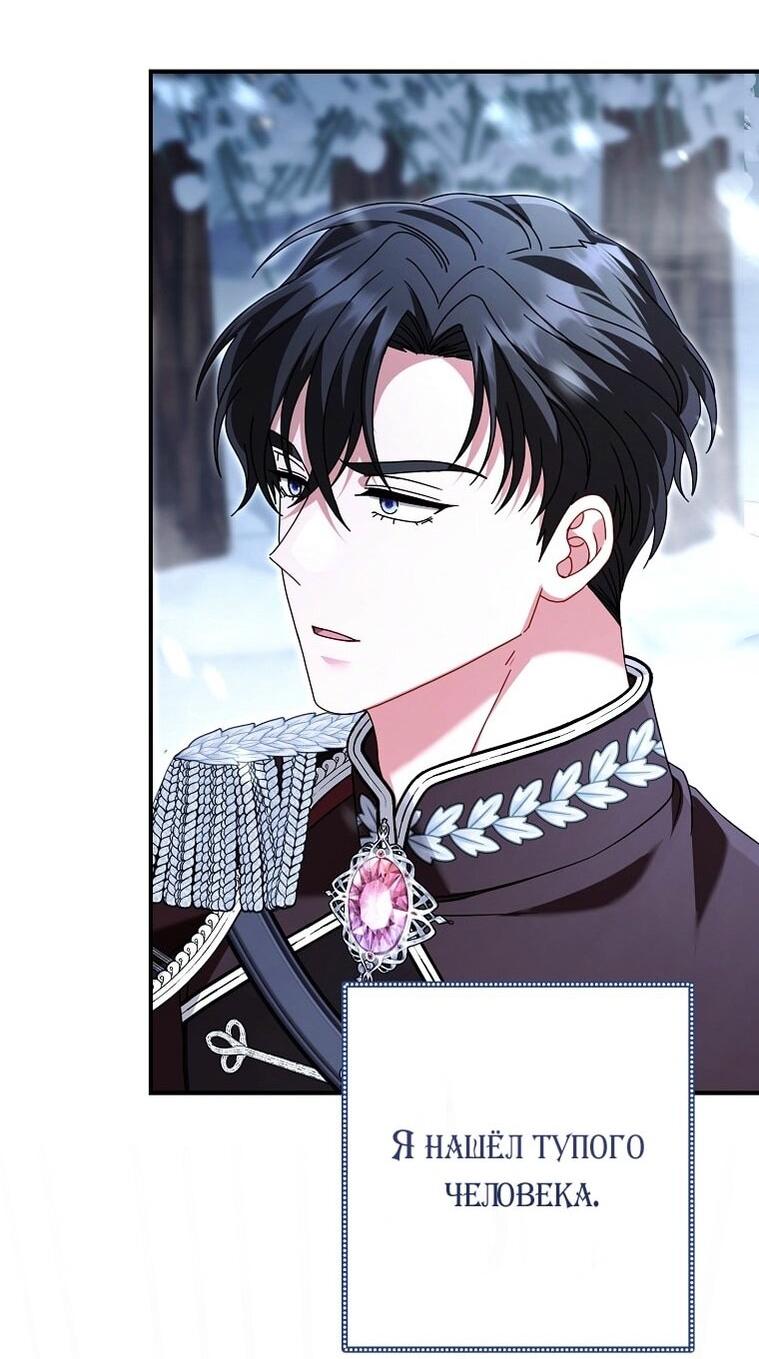 Манга Вместо сына я выберу отца - Глава 33 Страница 19