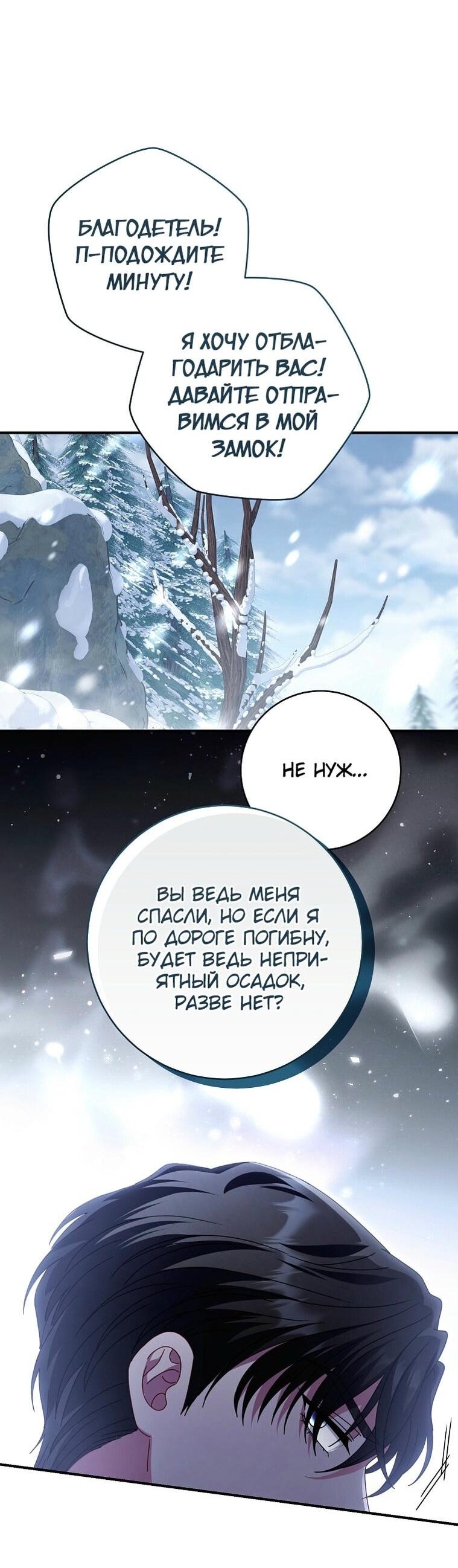 Манга Вместо сына я выберу отца - Глава 33 Страница 28