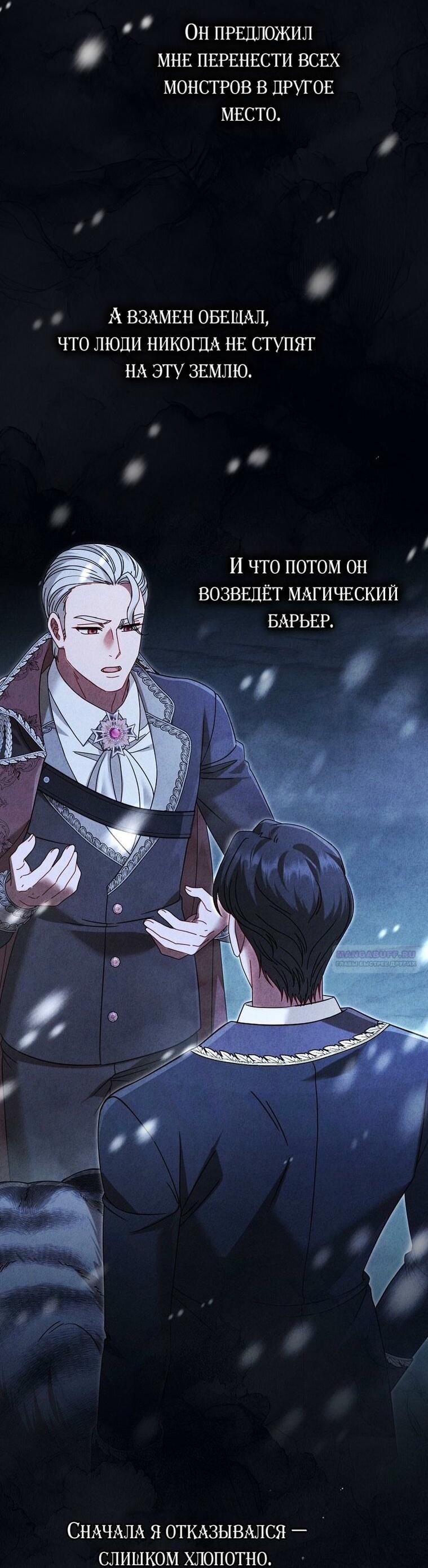 Манга Вместо сына я выберу отца - Глава 33 Страница 8