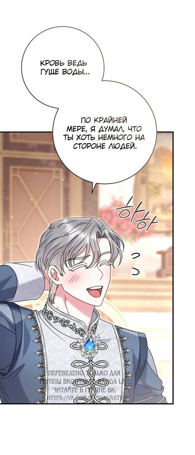 Манга Вместо сына я выберу отца - Глава 33 Страница 64