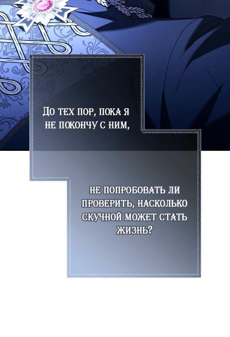 Манга Вместо сына я выберу отца - Глава 33 Страница 94