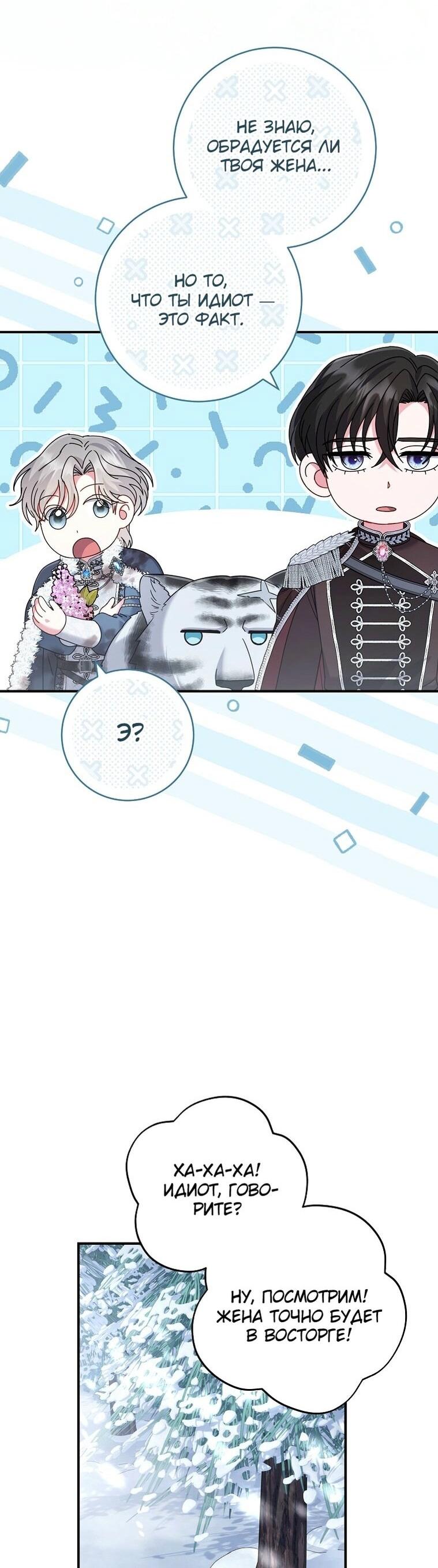 Манга Вместо сына я выберу отца - Глава 33 Страница 35