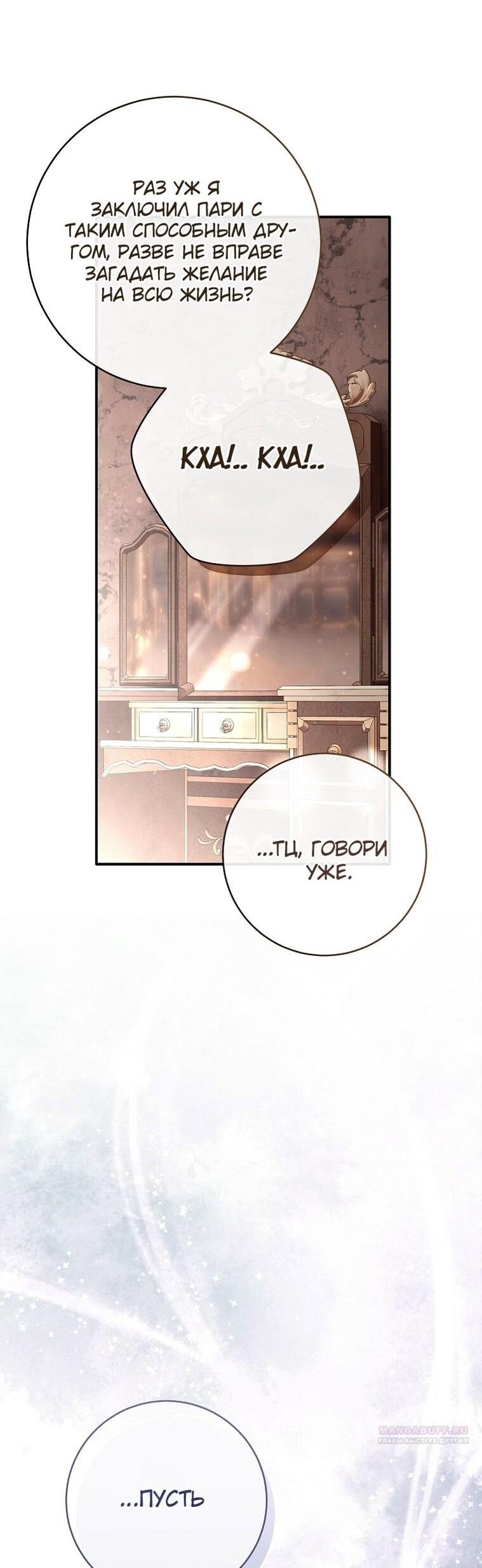 Манга Вместо сына я выберу отца - Глава 33 Страница 80