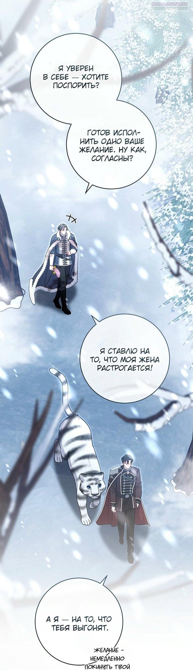 Манга Вместо сына я выберу отца - Глава 33 Страница 37