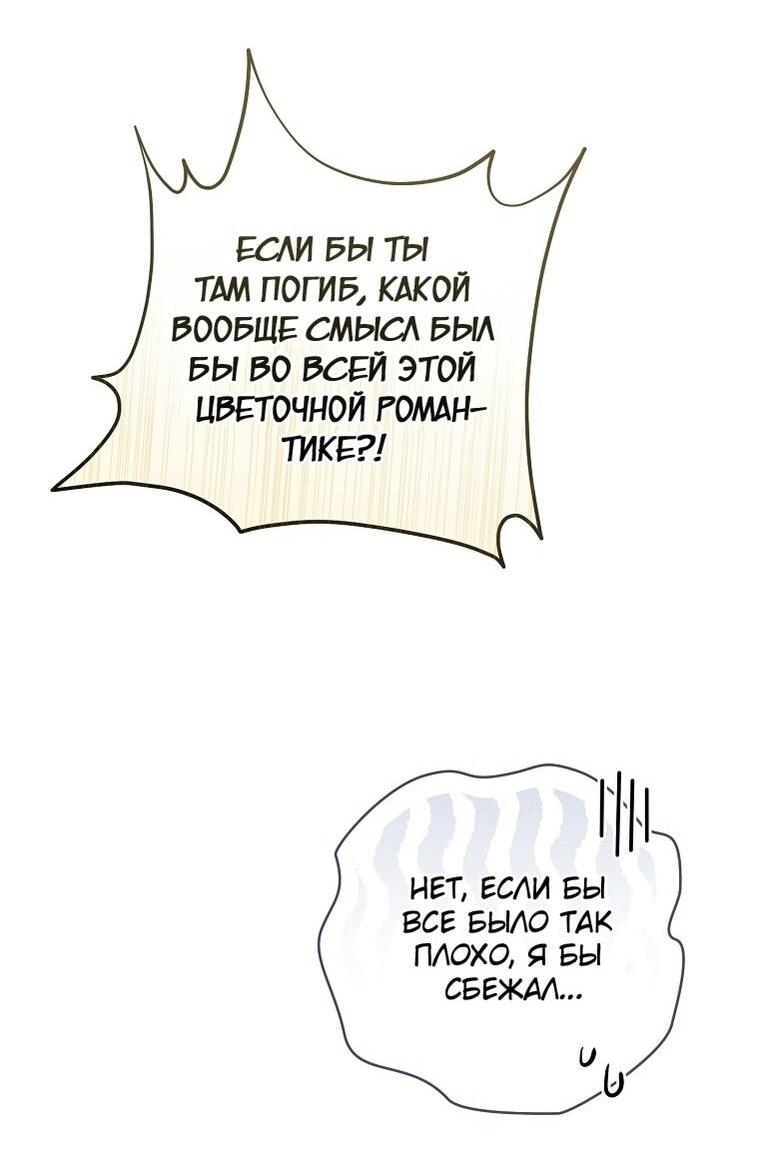 Манга Вместо сына я выберу отца - Глава 33 Страница 44