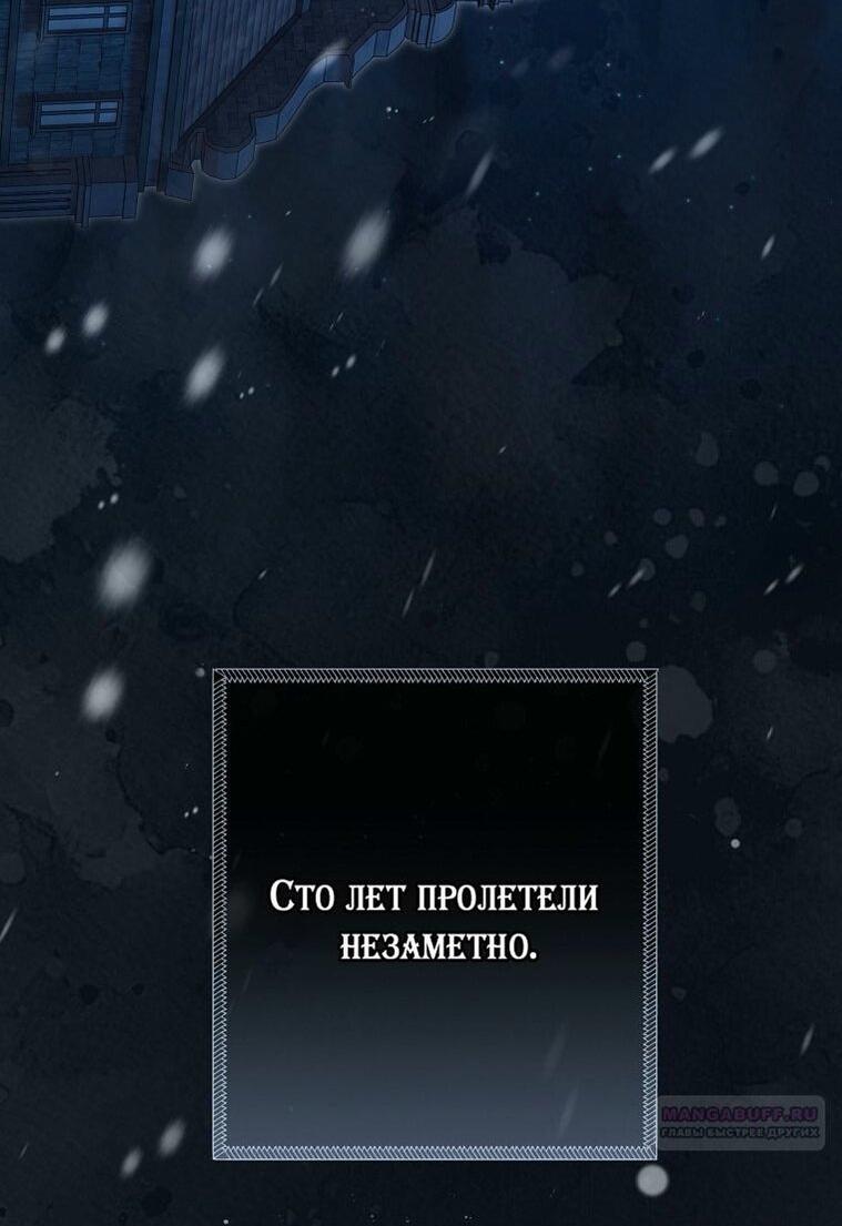 Манга Вместо сына я выберу отца - Глава 33 Страница 91