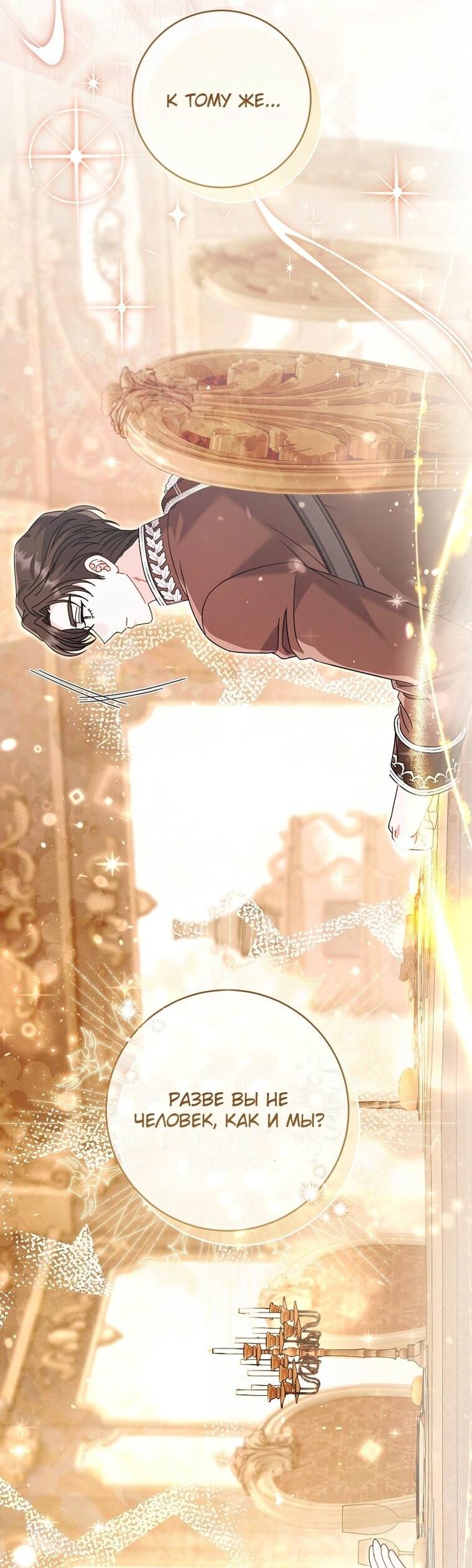 Манга Вместо сына я выберу отца - Глава 33 Страница 62